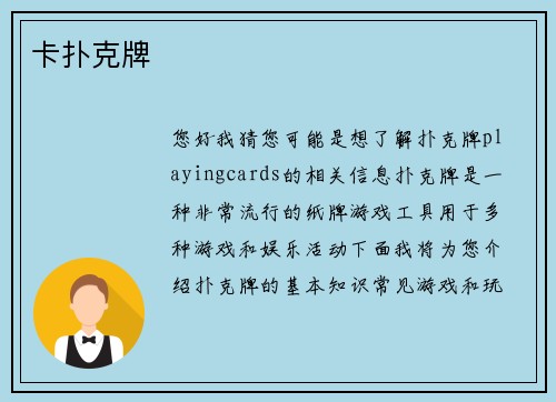 卡扑克牌