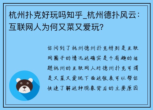 杭州扑克好玩吗知乎_杭州德扑风云：互联网人为何又菜又爱玩？