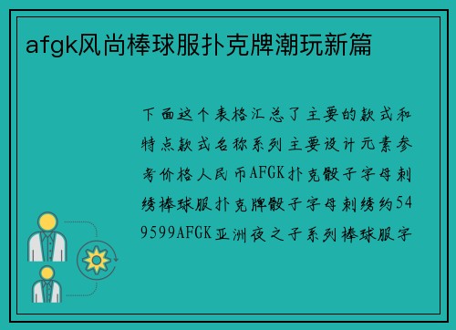 afgk风尚棒球服扑克牌潮玩新篇