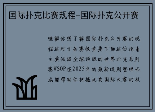 国际扑克比赛规程-国际扑克公开赛